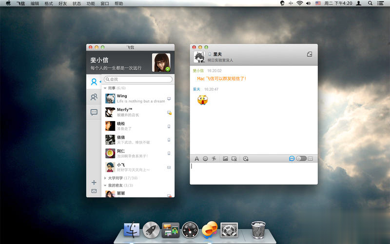 飞信mac版(4)