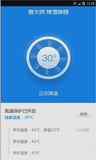 鲁大师降温神器(4)