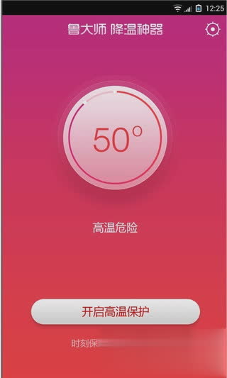 鲁大师降温神器(1)