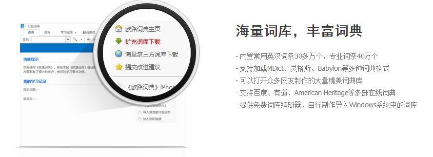 欧路词典桌面版(1)