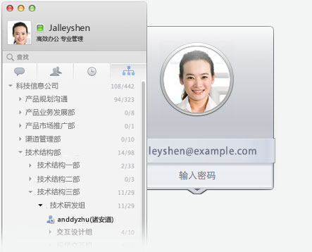 Mac版企业QQ(1)