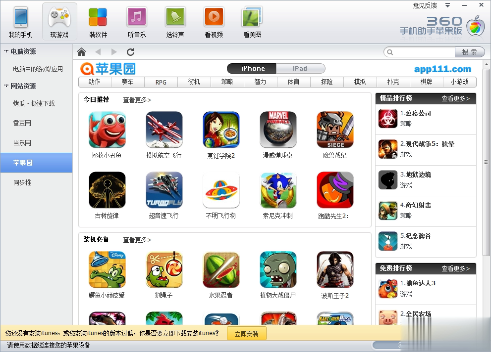 360手机助手苹果版(1)