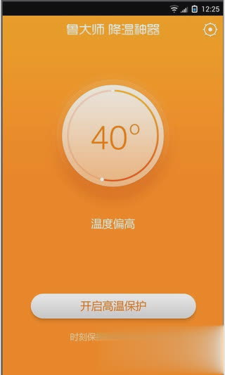 鲁大师降温神器(3)