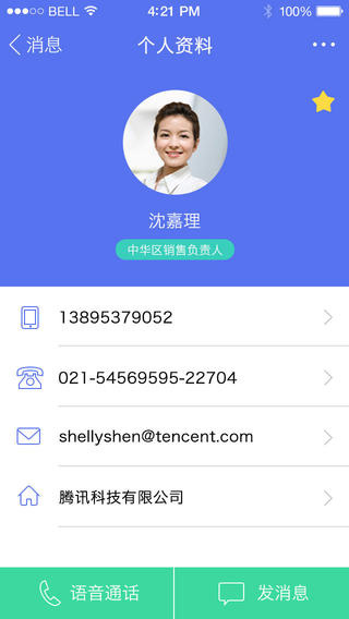 企业QQ for iPhone(1)