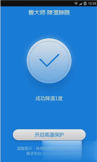 鲁大师降温神器(2)