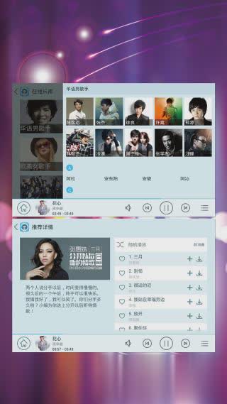 天天动听HD版(3)