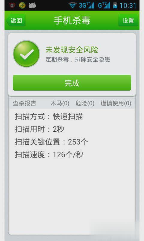 360手机卫士双卡版本(5)