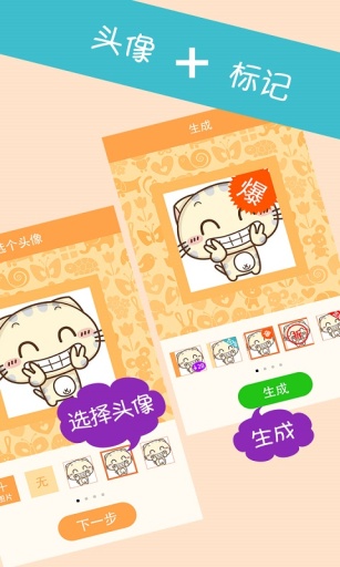 微信头像大师-点点头安卓版(2)