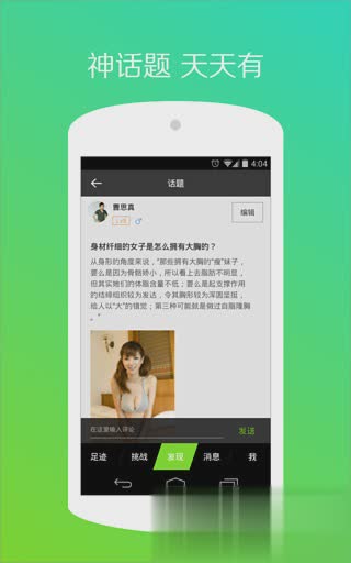 悦动圈跑步app(2)