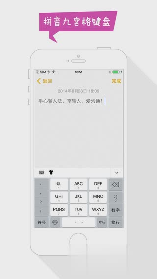 手心输入法手机版IOS(1)
