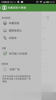 身高体重指数计算器(4)