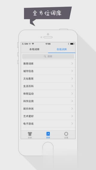 手心输入法手机版IOS(3)