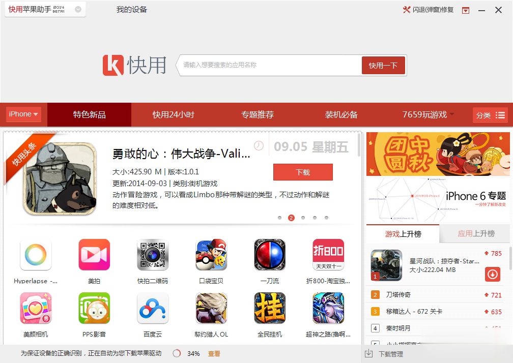 快用苹果助手(1)
