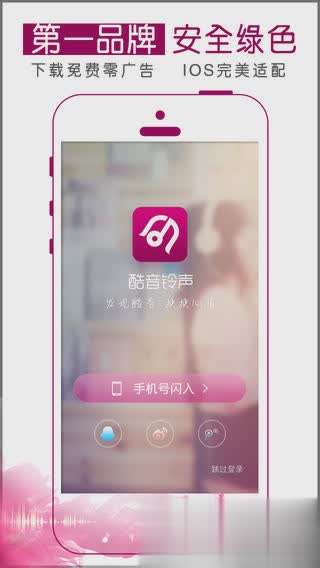 酷音铃声iphone(1)