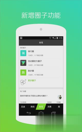 悦动圈跑步app(4)