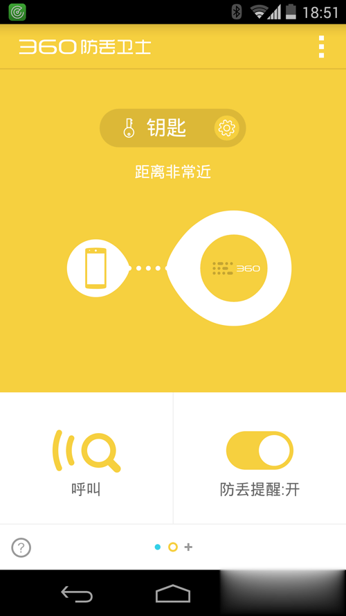 360防丢卫士安卓版(3)
