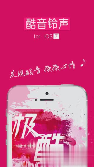 酷音铃声iphone(5)