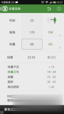 身高体重指数计算器(3)