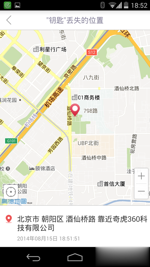 360防丢卫士安卓版(5)