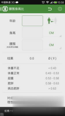 身高体重指数计算器(1)