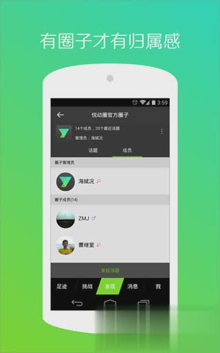 悦动圈跑步app(5)
