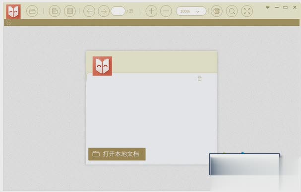 小新PDF阅读器(1)