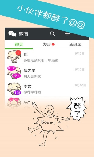 微信头像大师-点点头安卓版(4)