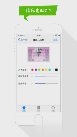 手心输入法手机版IOS(5)