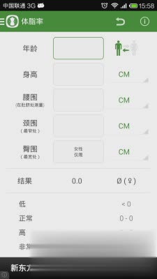 身高体重指数计算器(2)