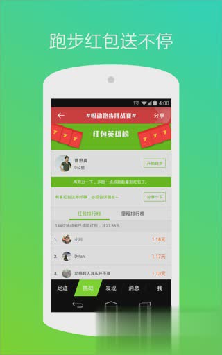 悦动圈跑步app(1)