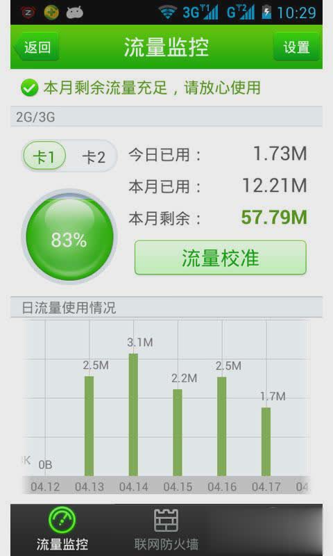 360手机卫士双卡版本(4)