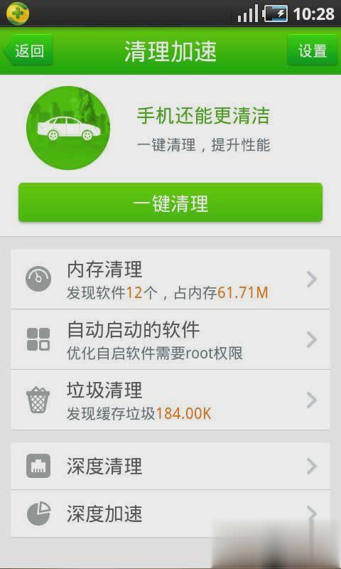 360手机卫士双卡版本(3)