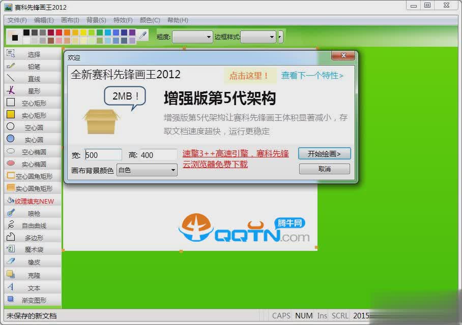 赛科先锋画王2012(1)
