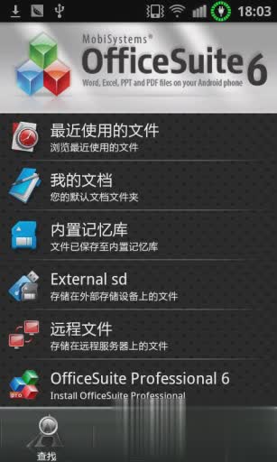 Office文档查看器(Office Documents Viewer FULL)(4)