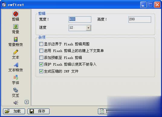 SWFText汉化版(flash文字特效制作)(1)