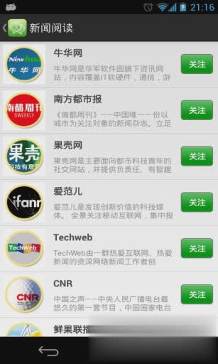 微信公众助手(4)