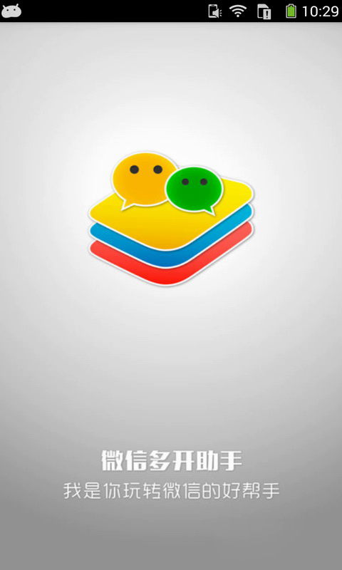 微信多开助手(1)