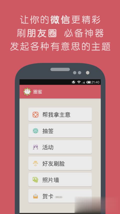 圈蜜微信助手(4)