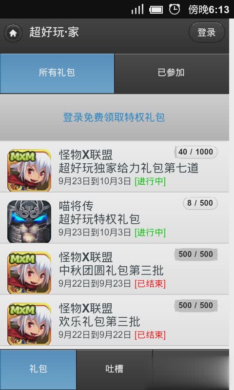 微信游戏助手(4)