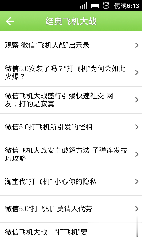 微信游戏助手(3)