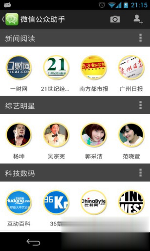 微信公众助手(2)