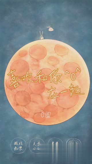 喜欢和你在一起(2)