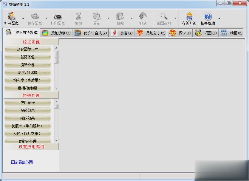 友锋酷图(照片美化工具)(1)