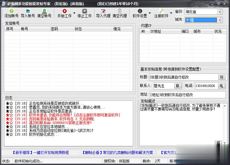 彩虹赶集网多功能智能发帖专家(1)