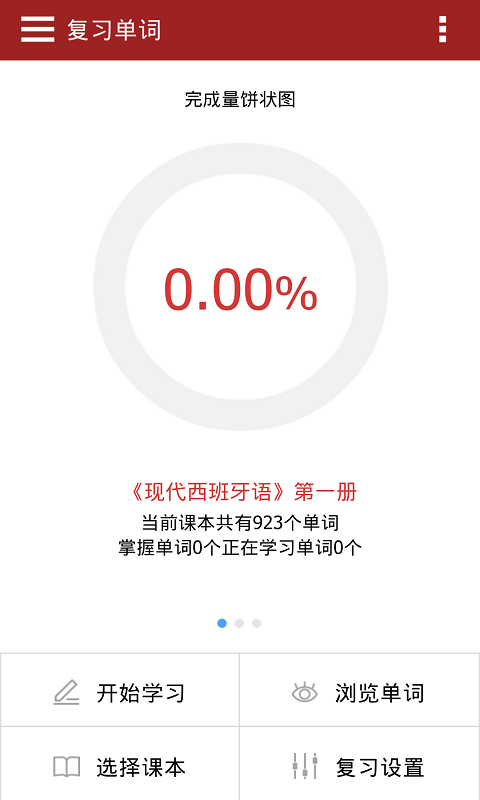 西班牙语助手(5)