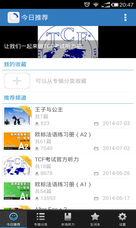 每日法语听力(2)