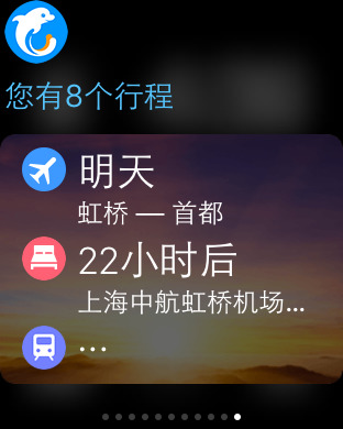 携程旅行Apple Watch版(1)
