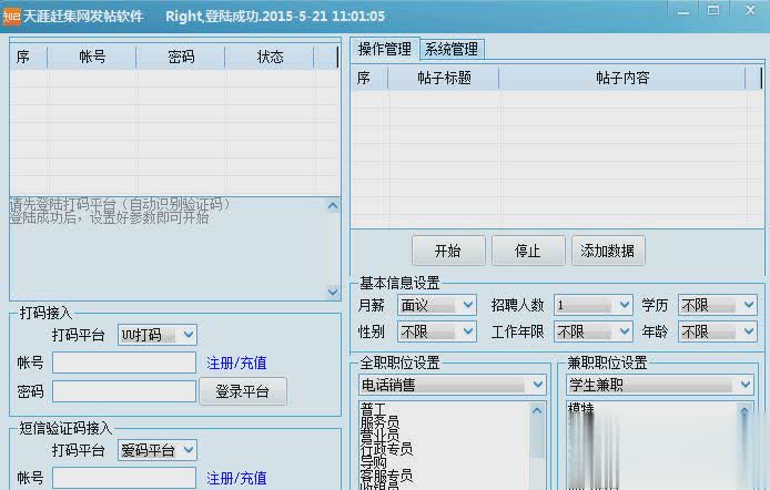 天涯赶集网发帖软件(1)