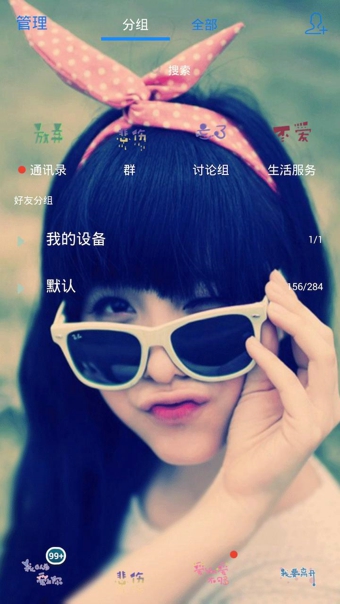 QQ主题美化助手(1)