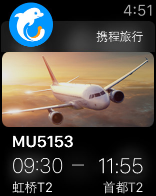携程旅行Apple Watch版(3)